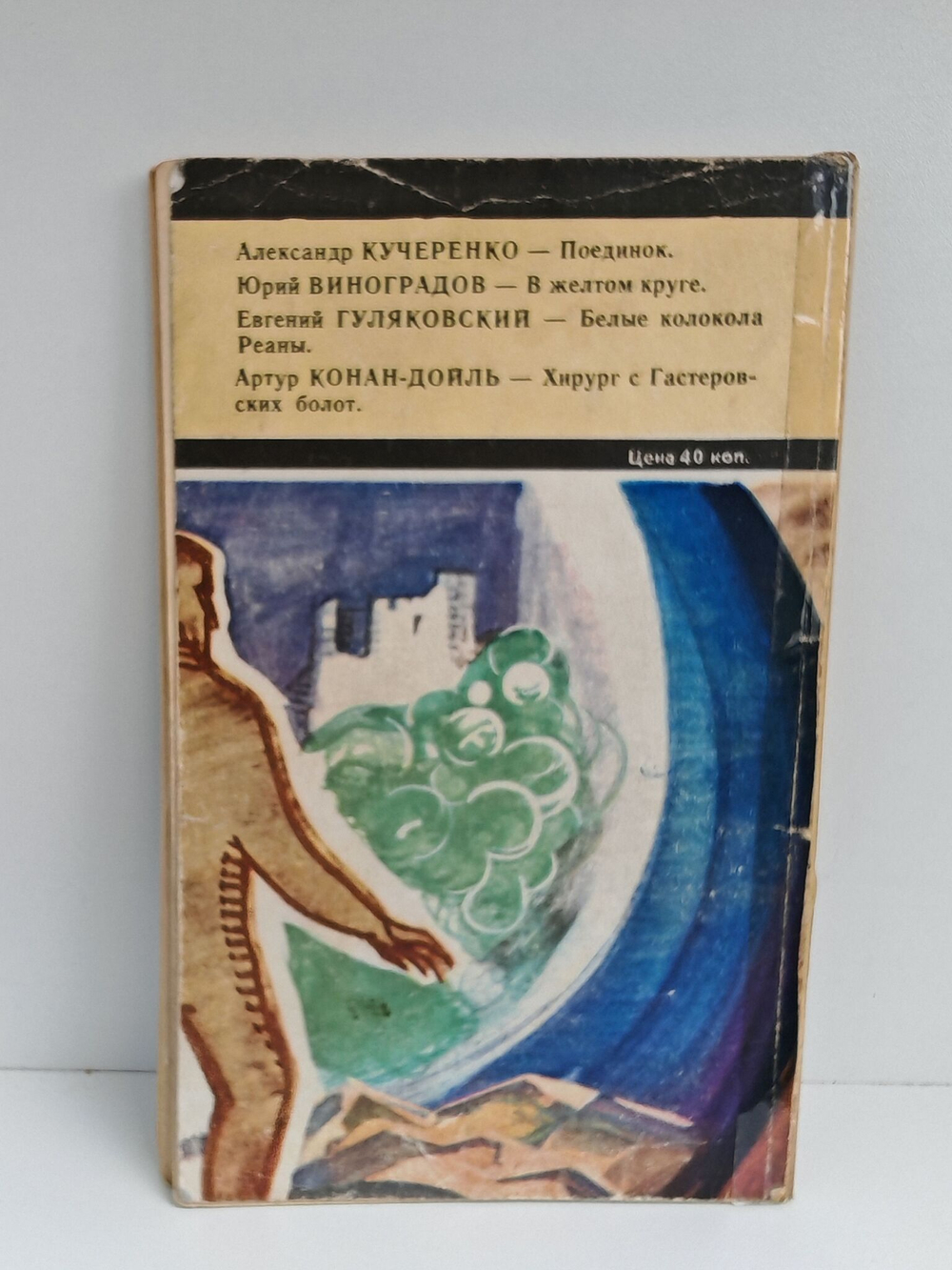 Журнал Искатель, №6, 1980