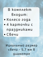 Колесо года со свечами- украшение алтаря для гадания