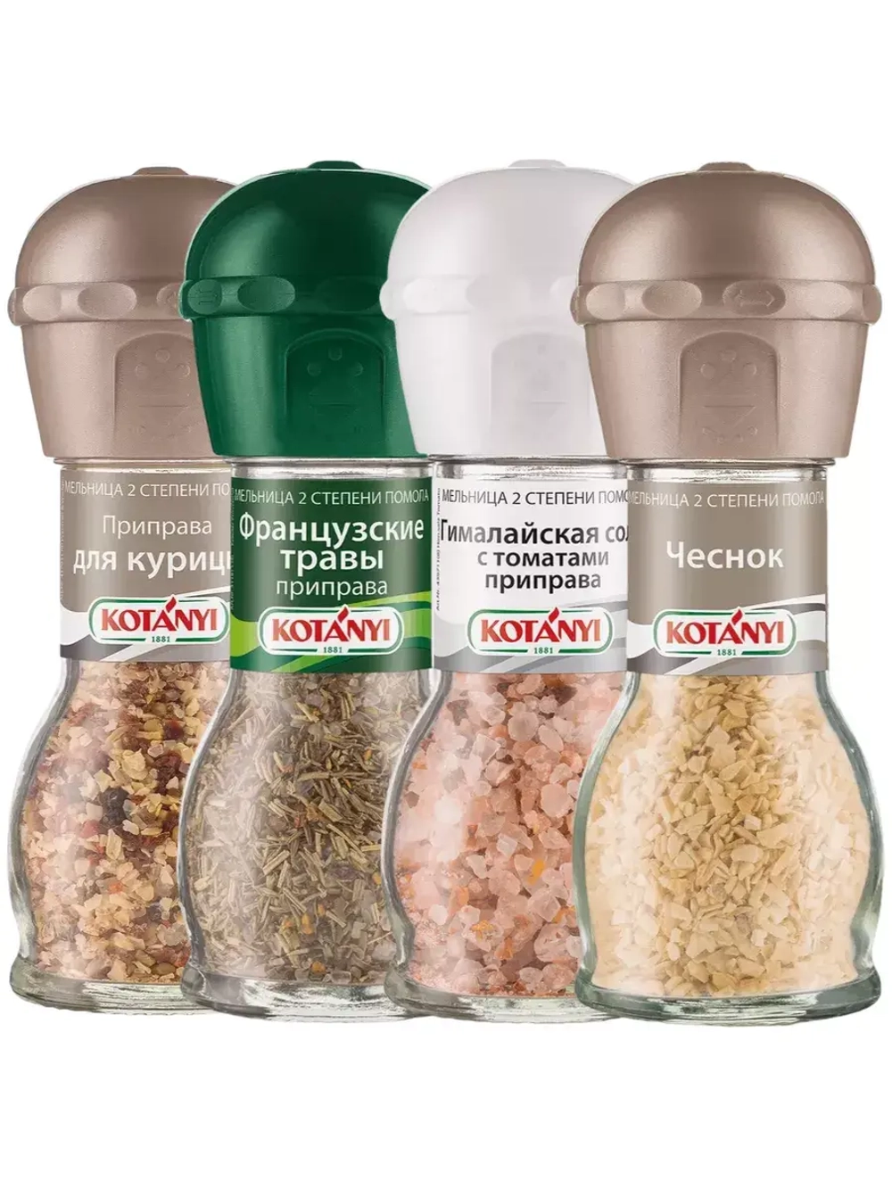 Набор из 4-х мельниц