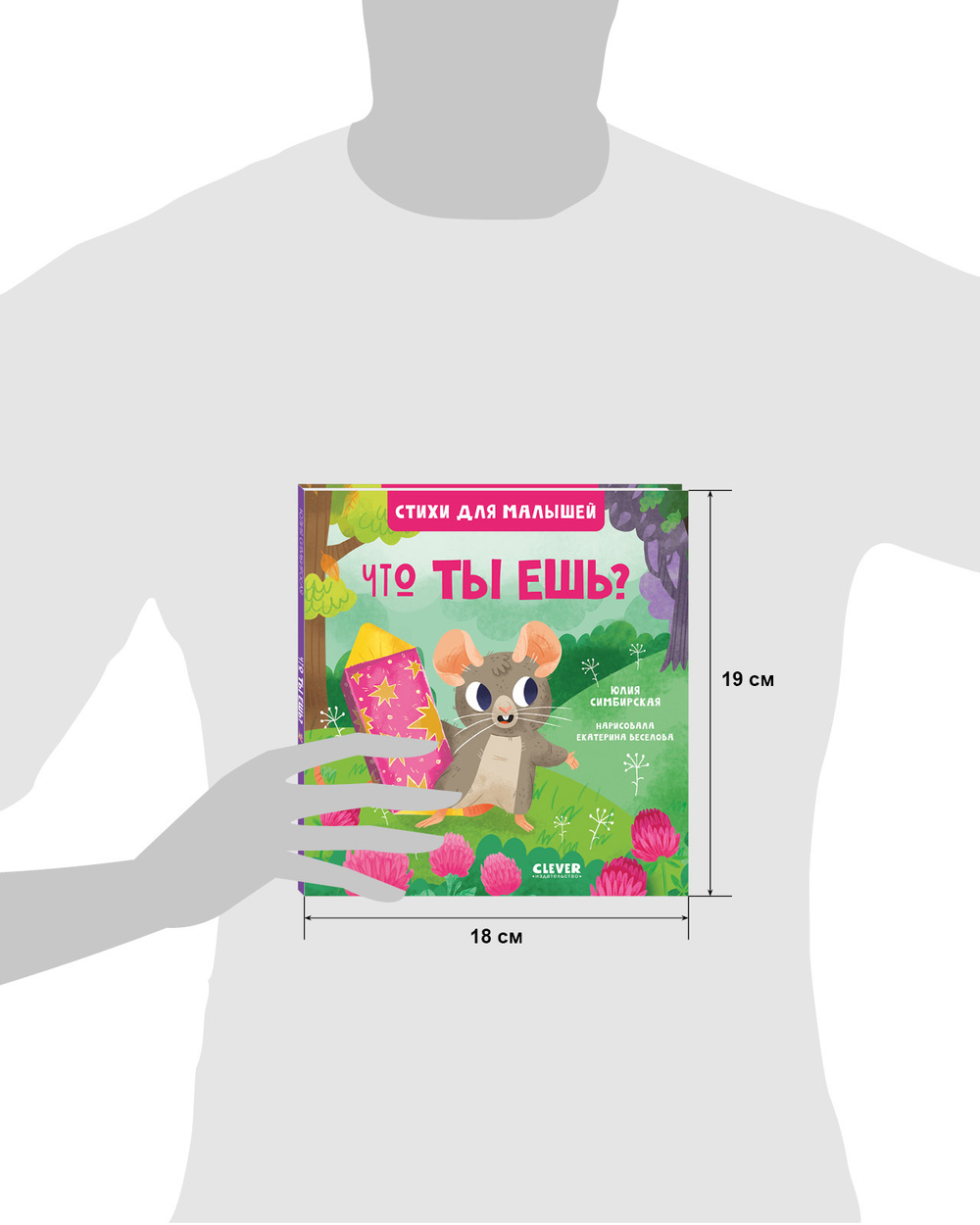 Стихи для малышей. Что ты ешь?