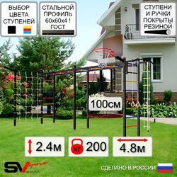 Уличная шведская стенка Sv Sport рукоход х 2 с комплектом турник прямой У52255.1К (Турник/Гнездо 100см/Щит баскет/Кронш бокс/Канат/кольца/лестница/Сетка)