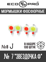 Мормышки фосфорные  № 7-L  "Звездочка Ф", 100шт