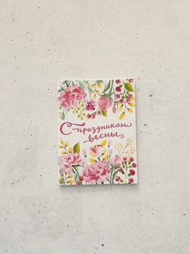Блокнот С праздником весны