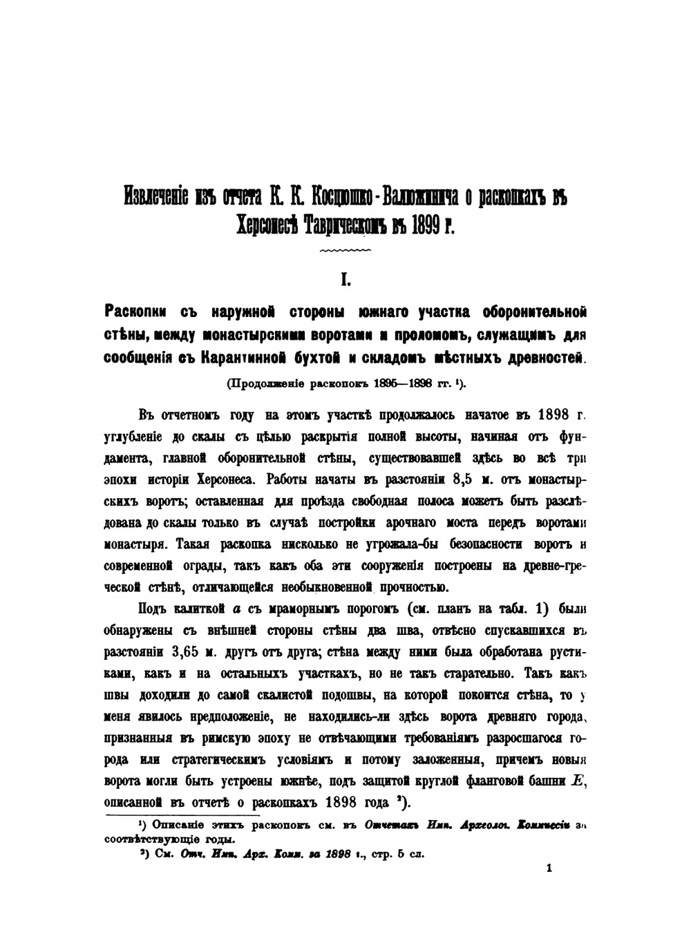 Известия Императорской археологической комиссии. Выпуск 1 | Коллектив Авторов