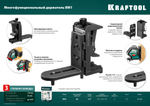 KRAFTOOL ВМ1, многофункциональный держатель (34708)
