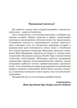 Симболон. Ступени к гармонии (методическое пособие)