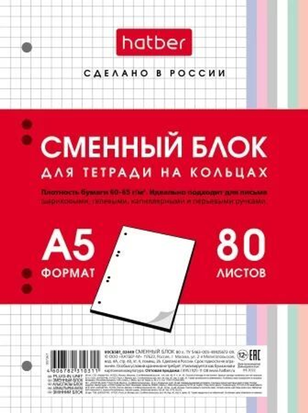 Сменный блок А5 80л кл. Hatber "Многоцветный срез"