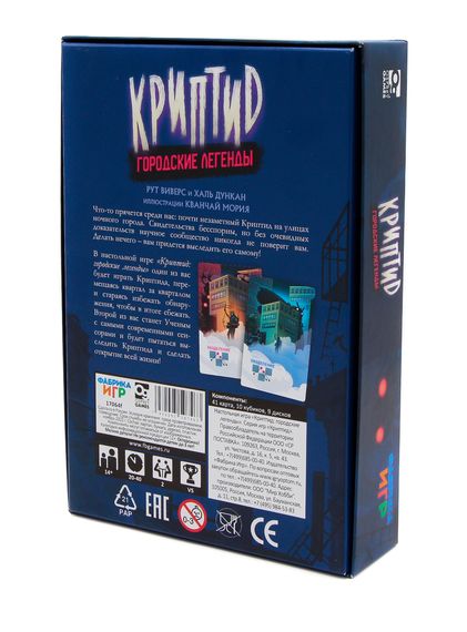 Игра &quot;Криптид. Городские легенды&quot;