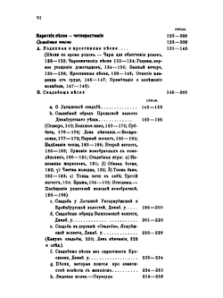 Материалы для этнографии латышского племени Витебской губернии. Часть 1. Праздники и семейные песни латышей | Э. А. Вольтер