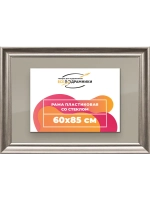 Рамка для постера и фотографий 60x85