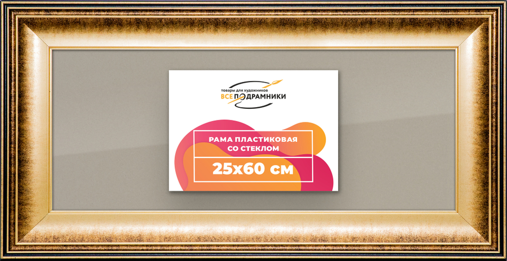 Рамка 25x60 для постера и фотографий