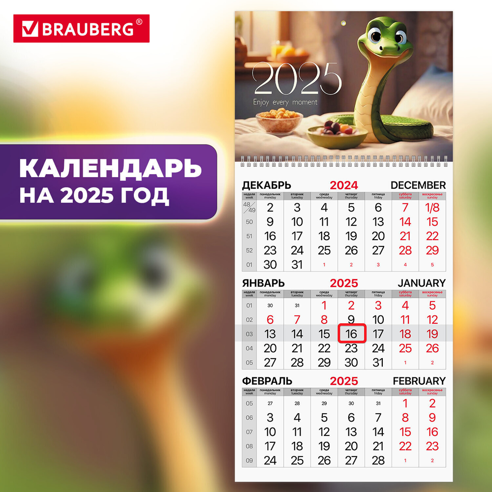 Календарь квартальный на 2025 г. 1 блок 1 гребень с бегунком офсет BRAUBERG "Милая змейка" (6 штук в упаковке)