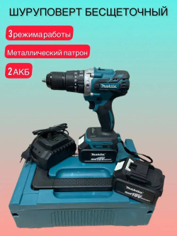 Дрель-шуруповерт бесщеточный, От аккумулятора, 2 АКБ