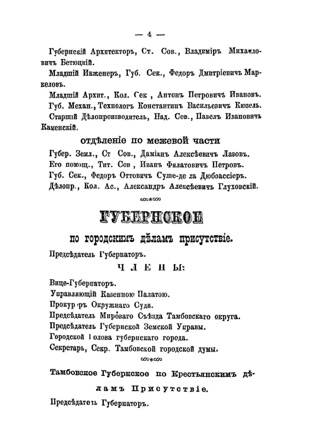 Адрес-календарь служащих в Тамбовской губернии лиц 1877 | Коллектив авторов