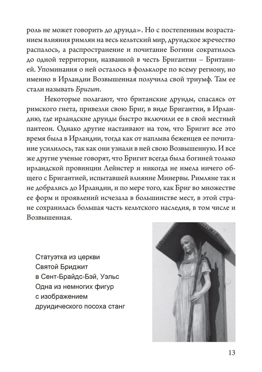 Бригит: история, тайна и магика кельтcкой богини (PDF)