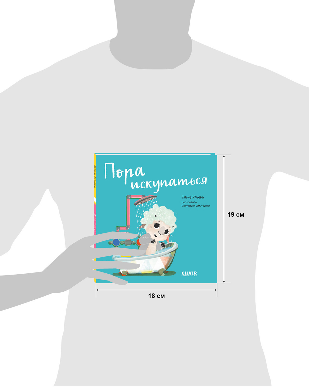 Играем. Учимся. Развиваемся. Пора искупаться