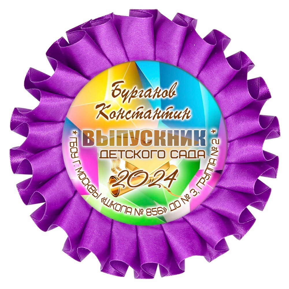 Наградная розетка именная. Арт. 21 6777