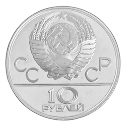 Монета 10 рублей СССР Олимпиада 1980 "Велосипедный спорт"
