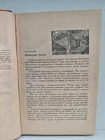 Ночной визит