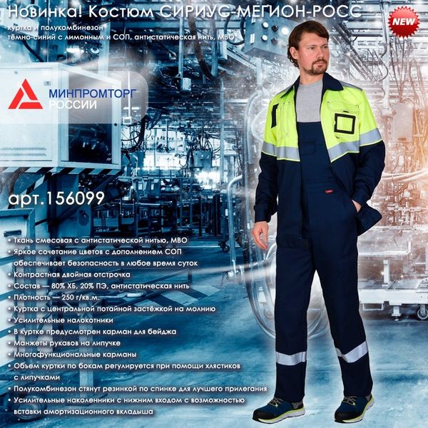 Новинка - летний мужской Костюм СИРИУС-МЕГИОН-РОСС!