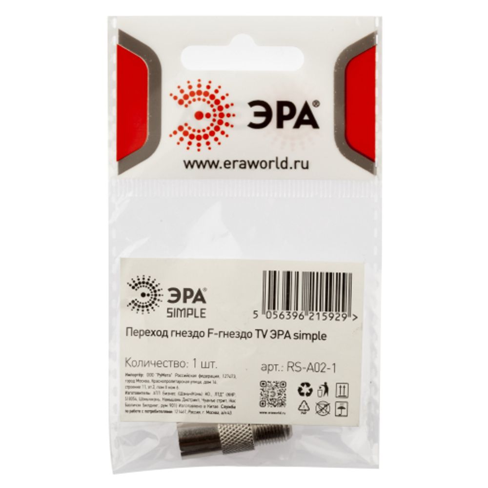 Переходник ЭРА SIMPLE RS-A02-1 гнездо F-гнездо TV упаковка 1 шт
