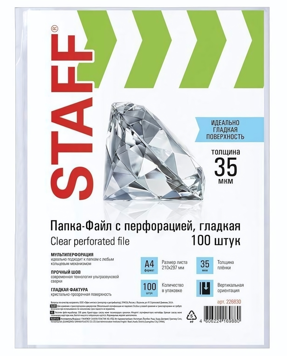 Файл А4 с перфорацией 100шт 35мкм,гладкие "ЭКОНОМ" (STAFF)