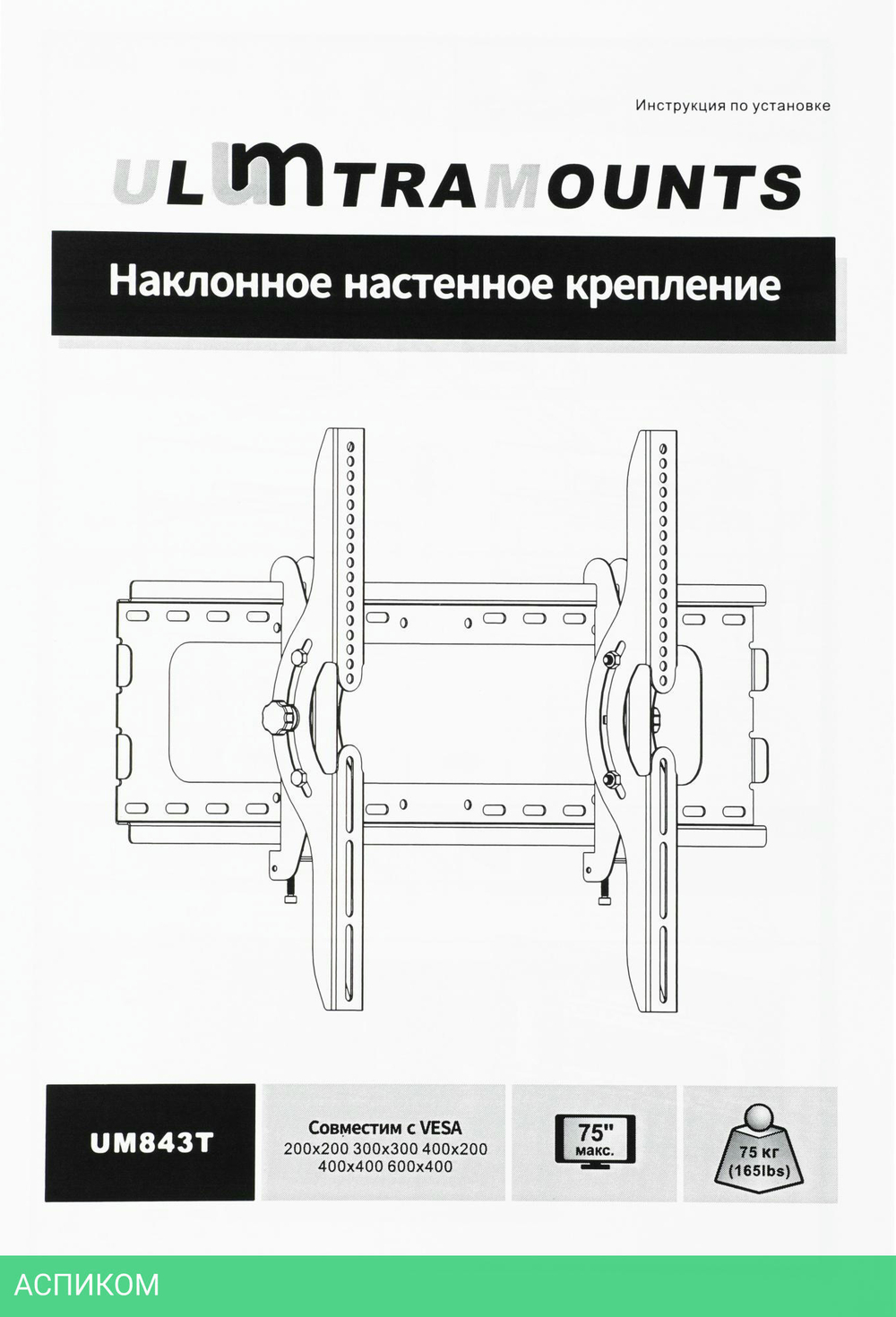 Кронштейн Ultramounts UM 843T черный