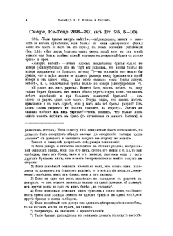 Талмуд Мишна и Тосефта. Том 3 Книга 5 и 6 | Л. Таллоци