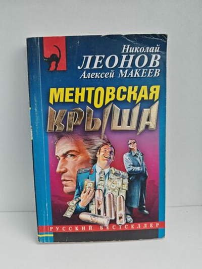 Ментовская крыша