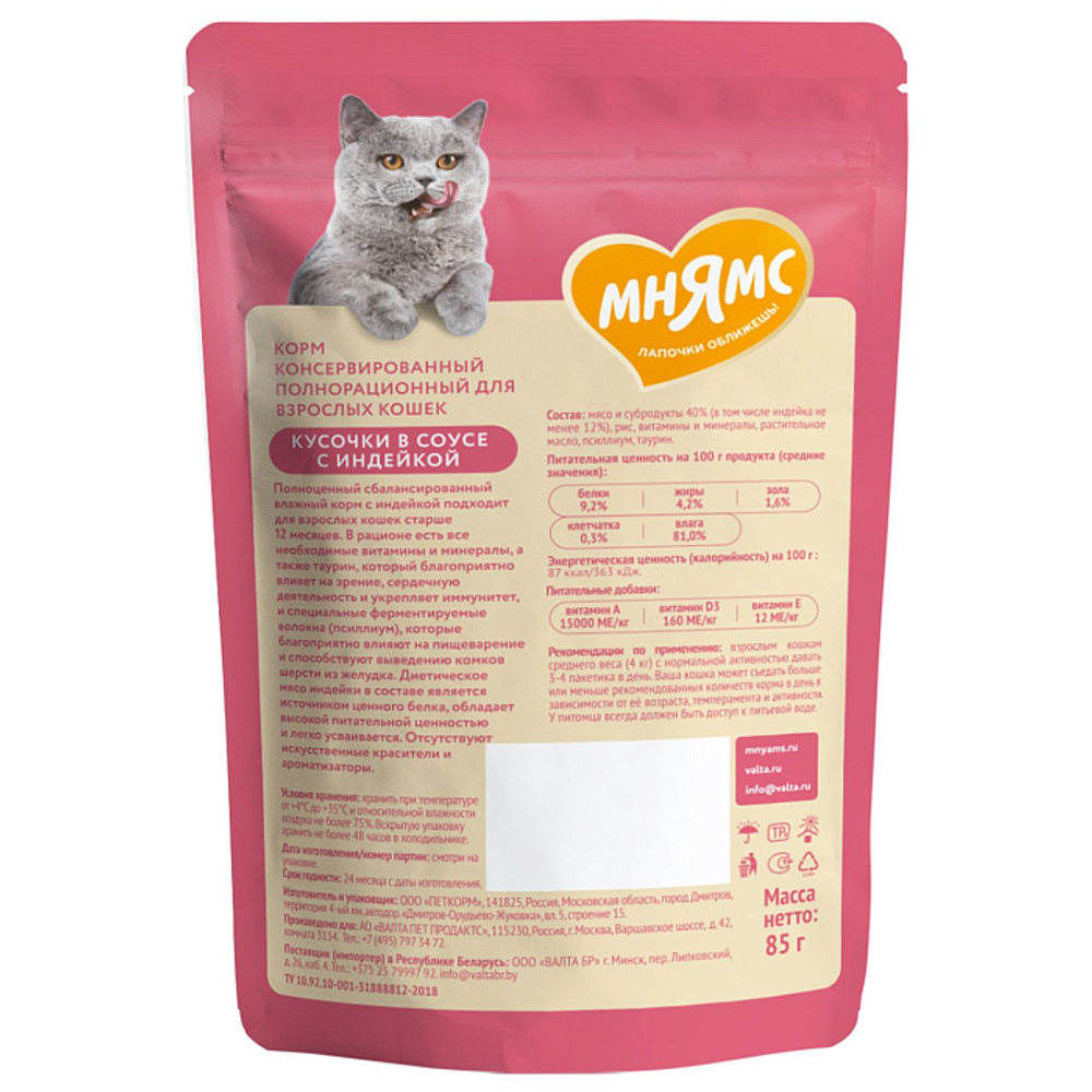 Влажный корм Мнямс На каждый день Кусочки в соусе с индейкой для выведения шерсти у кошек 85 г