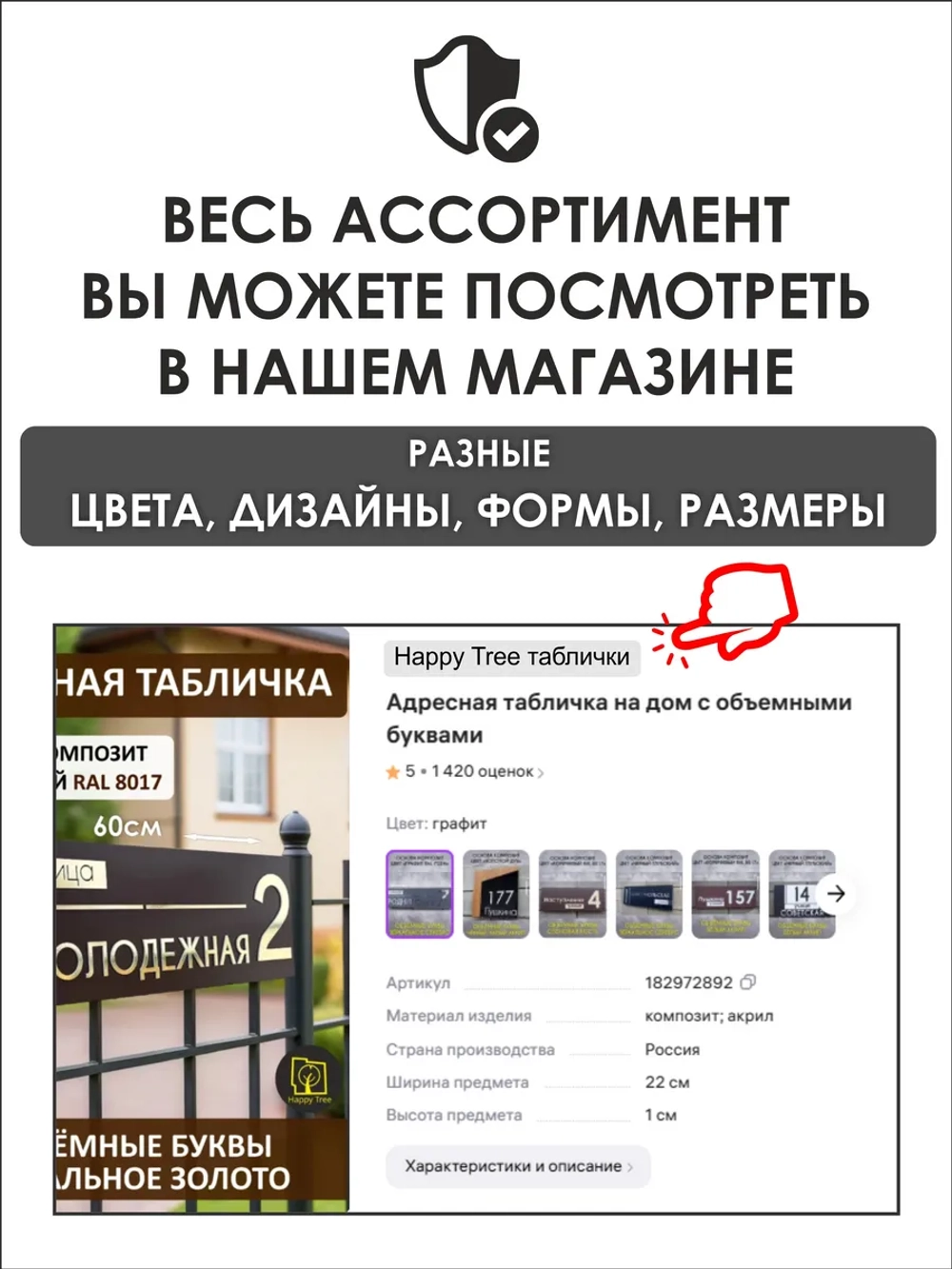 Адресная табличка на забор