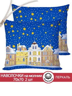 Наволочка комплект 2шт перкаль Сказка "Ангелы" 70x70 см на молнии