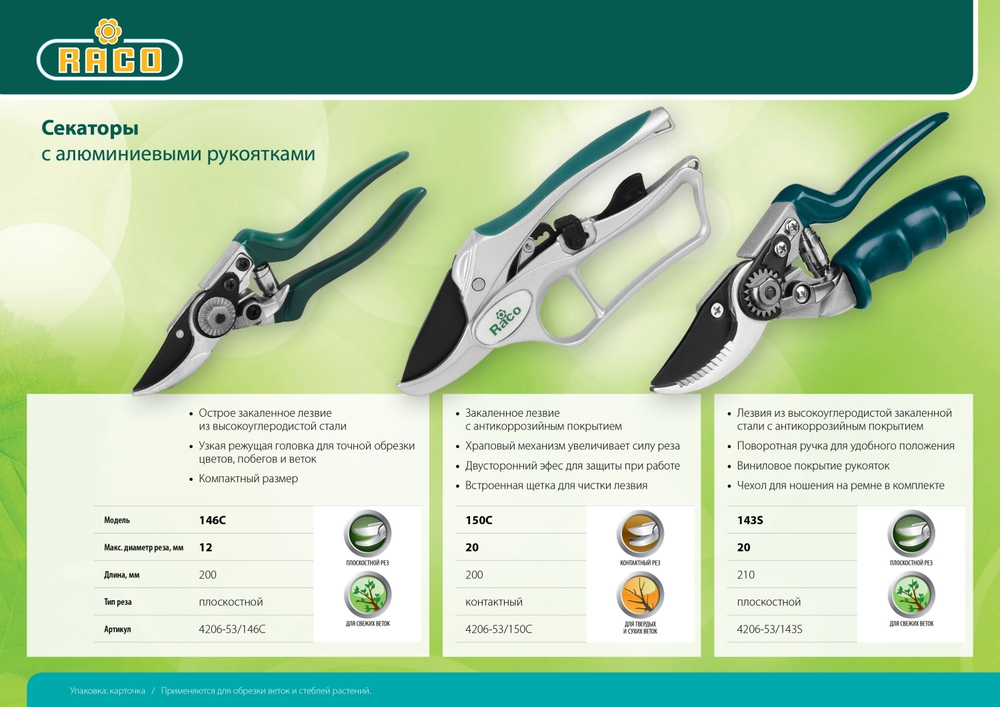 RACO 150C, 200 мм, с алюминиевыми рукоятками, с эфесом, контактный секатор (4206-53/150C)