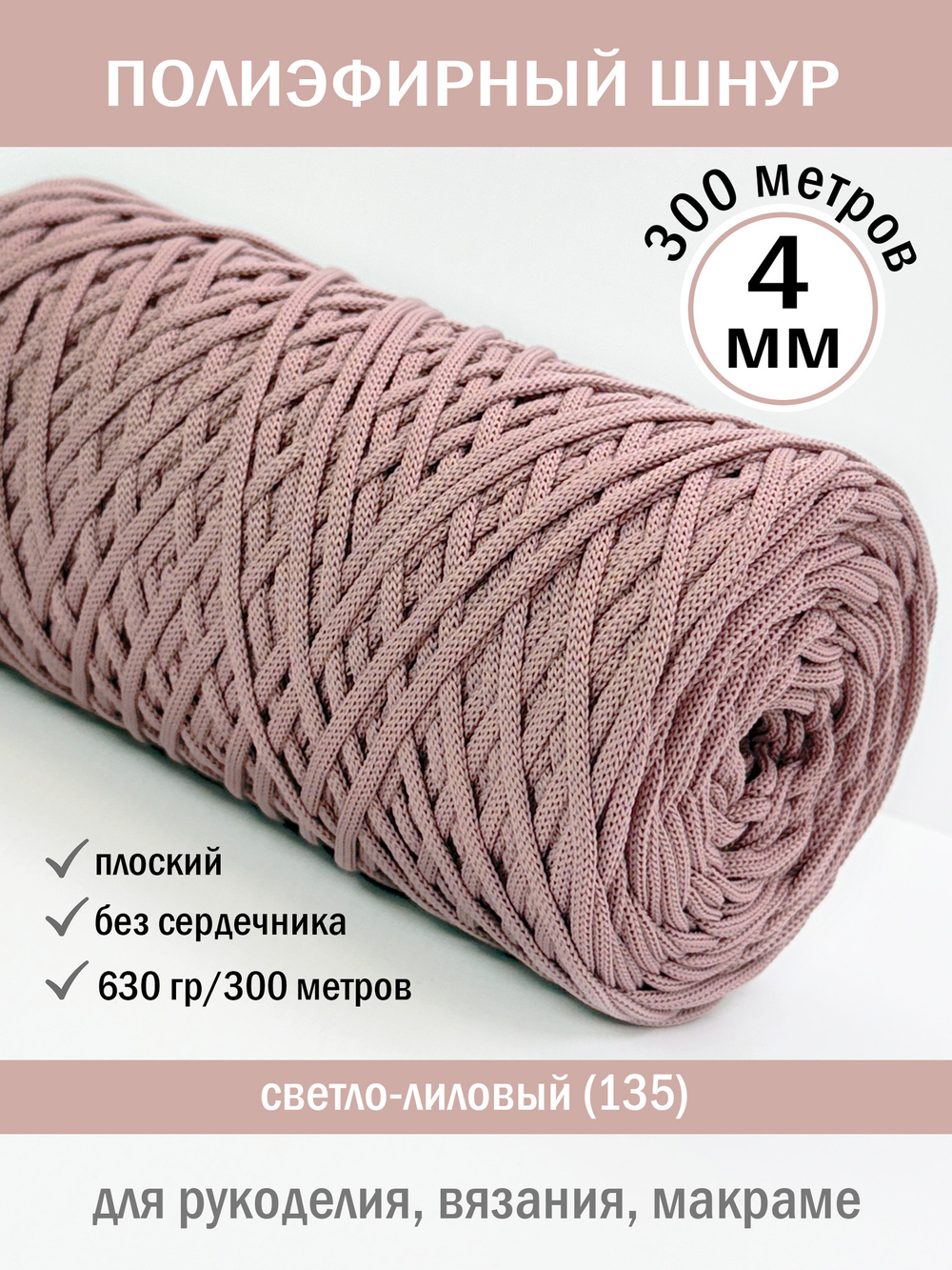 пэш-4-300-СВЕТЛО-ЛИЛОВЫЙ-135