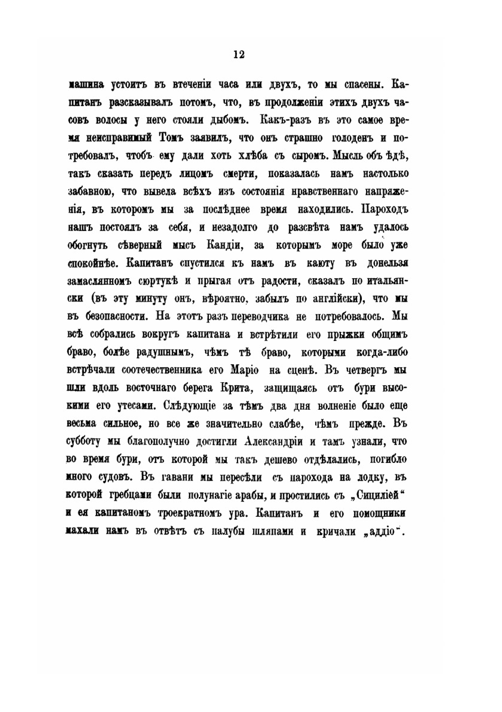 Путешествие по Египту, Аравии, Малой Азии и Персии | В. Перри-Фогг