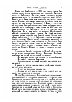 Забытое прошлое окрестностей Петербурга | М. Пыляев