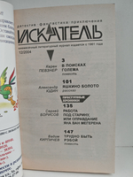 Журнал Искатель №12, 2004