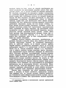 О русском церковном управлении | А.М. Иванцов-Платонов