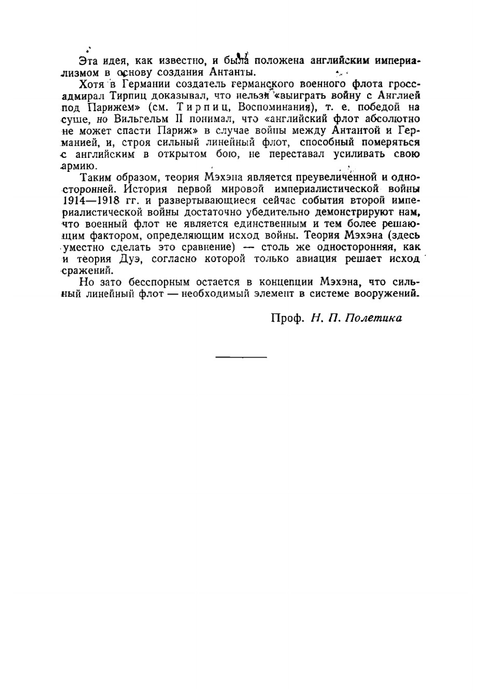 Влияние морской силы на историю. 1660-1783 | Мехен Альфред Тейер