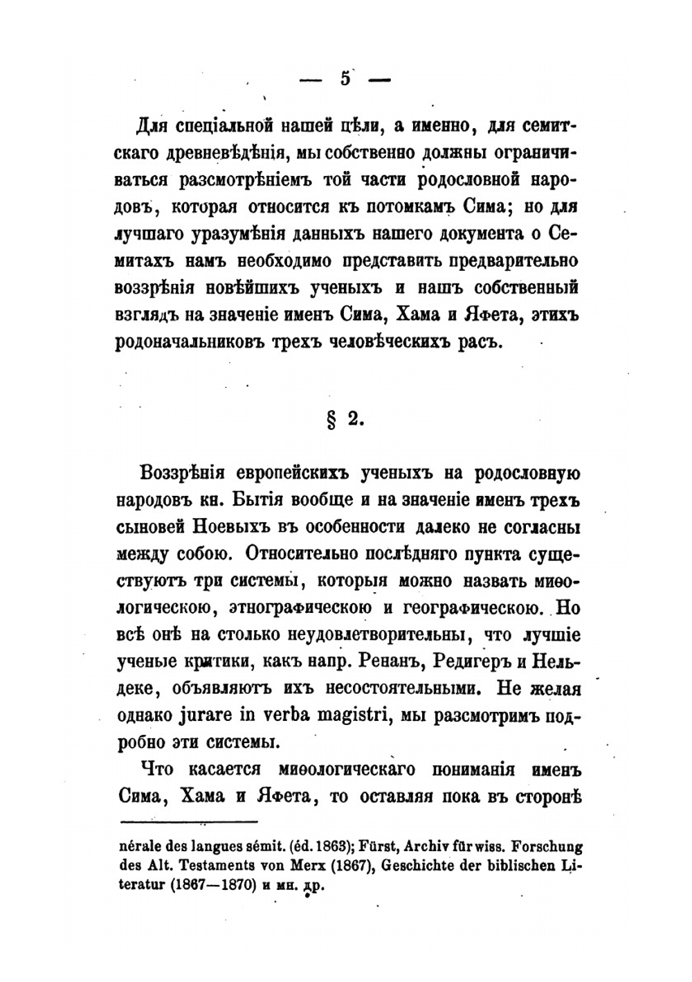О первоначальном обиталище семитов, индо-европейцев и хамитов | А.Я. Гаркави