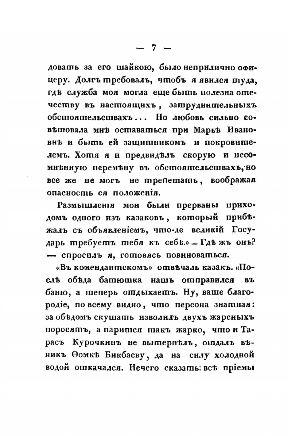 Капитанская дочка. Часть 2 | А. С. Пушкин