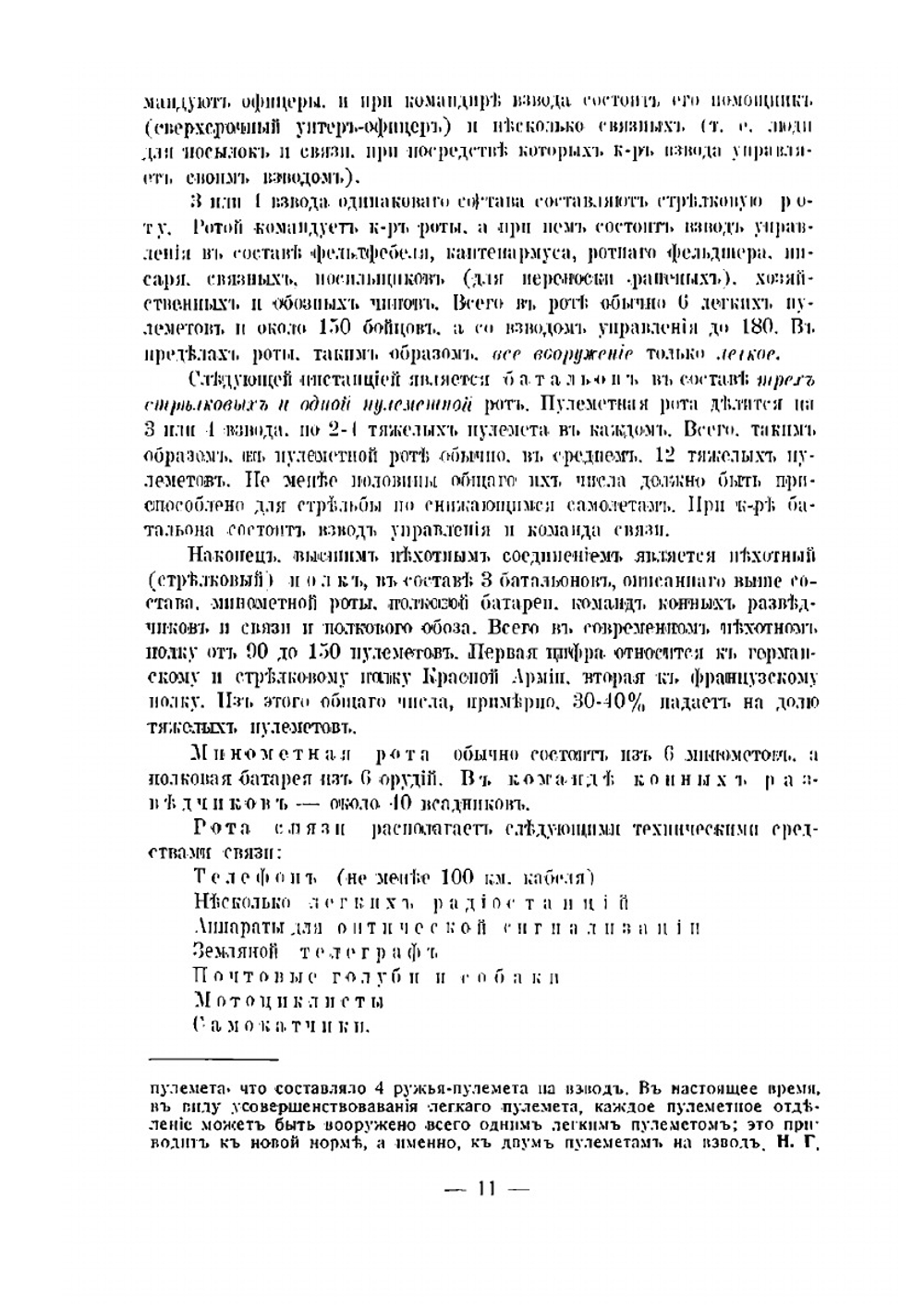 Учебник тактики | Н.Н. Головин; А. Заицов