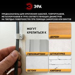 Скоба кабельная нейлоновая под винт ЭРА NO-225-262 5 мм белая 50 шт | Скобы пластиковые