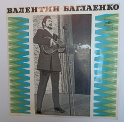 Валентин Баглаенко Цыганские Песни, Старинные Романсы И Песни Из Спектаклей (USSR 1970)