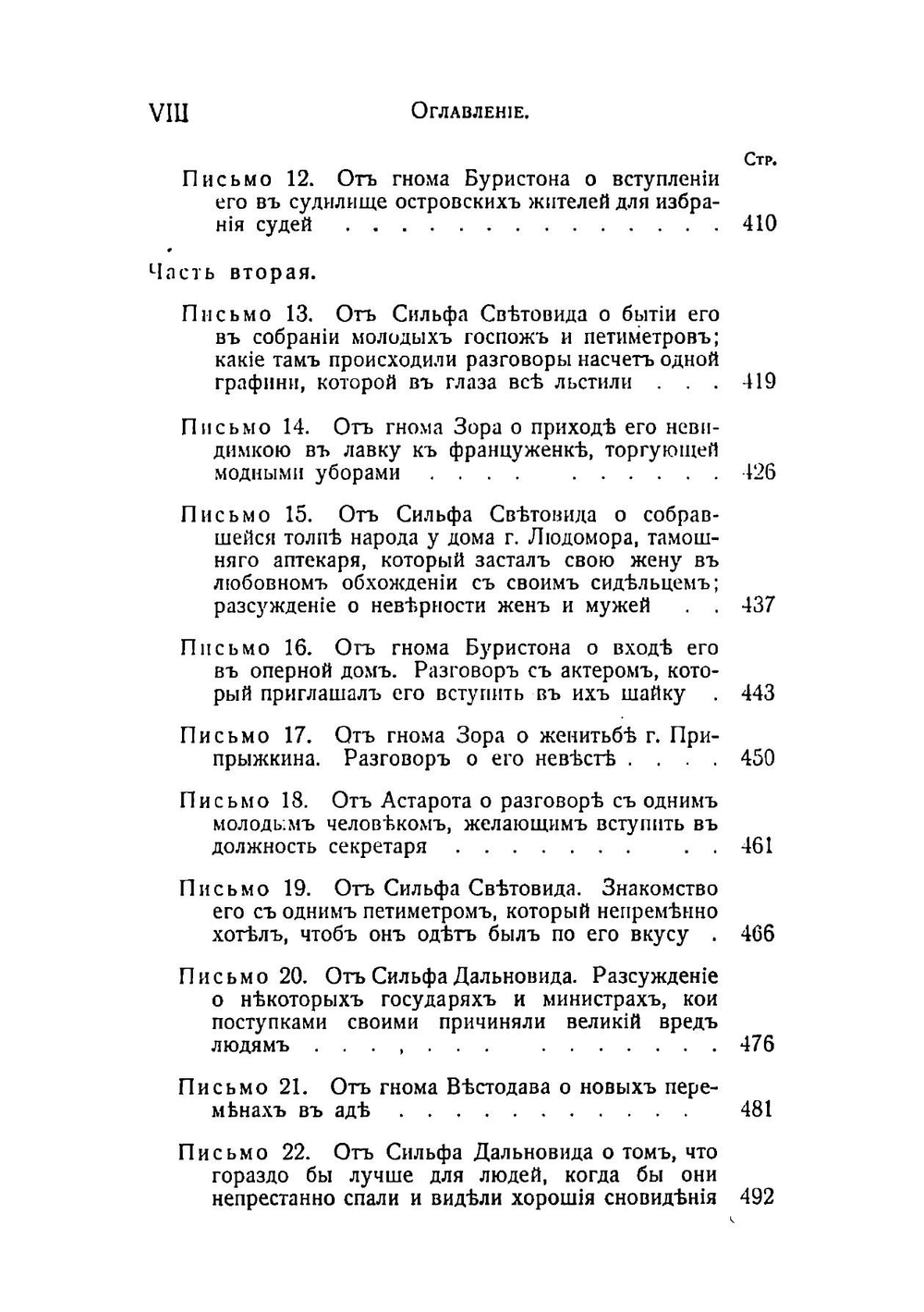 Полное собрание сочинений И. А. Крылова. Том 2 | Крылов Иван Андреевич