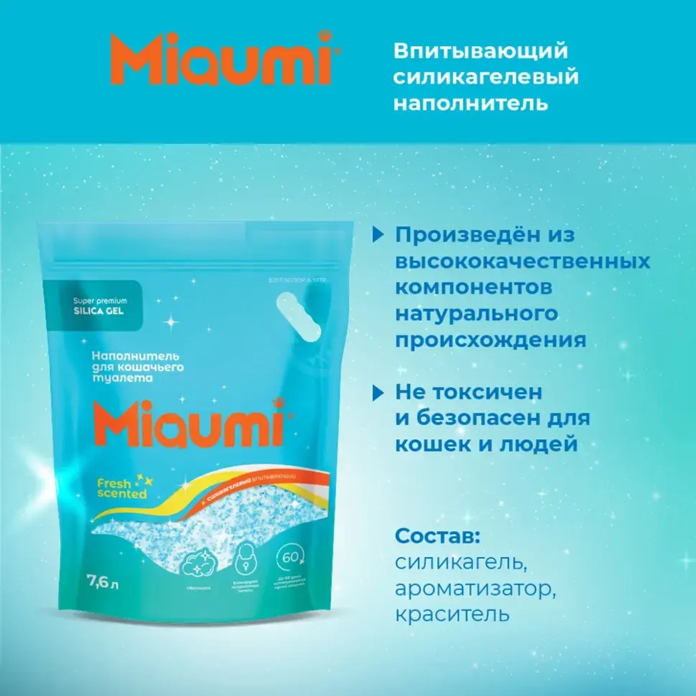 Miaumi silica gel fresh scented наполнитель силикагелевый впитывающий для кошачьего туалета, с ароматом свежести - 7,6 л (3,2 кг)