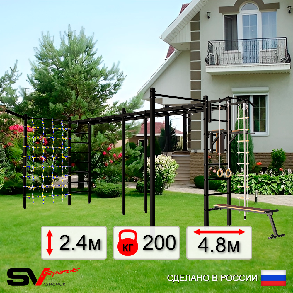 Уличная шведская стенка Sv Sport рукоход х 2 с комплектом турник прямой 2шт У51077 (Турник/Брусья/Скамья/Кронш бокс/Канат/кольца/лестница/Сетка)