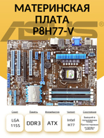 Материнская плата Asus P8H77-V (S-1155)