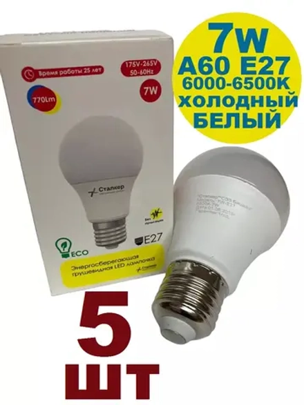 Лампочка светодиодная А60 7 W E27 5шт