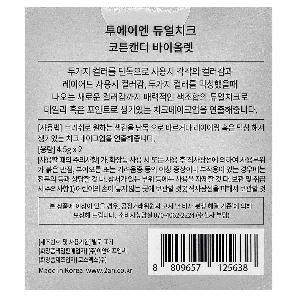 2aN, Dual Cheek, оттенок 01 сладкая вата, фиолетовый, 9 г